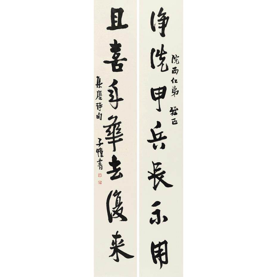 书七言联》丰子恺名人书法字画办公室厅3客0*9行889943cm包邮
