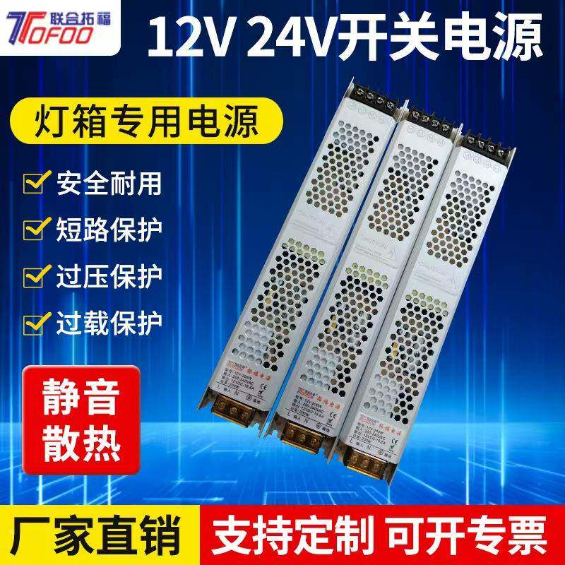 拓福220电转12v24v41100w布400变器卡灯箱长压条LED灯箱开关源