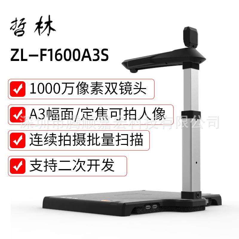 哲林高拍仪F600A高清办公文件便F1600A3携1扫描仪3A3幅面文档快式