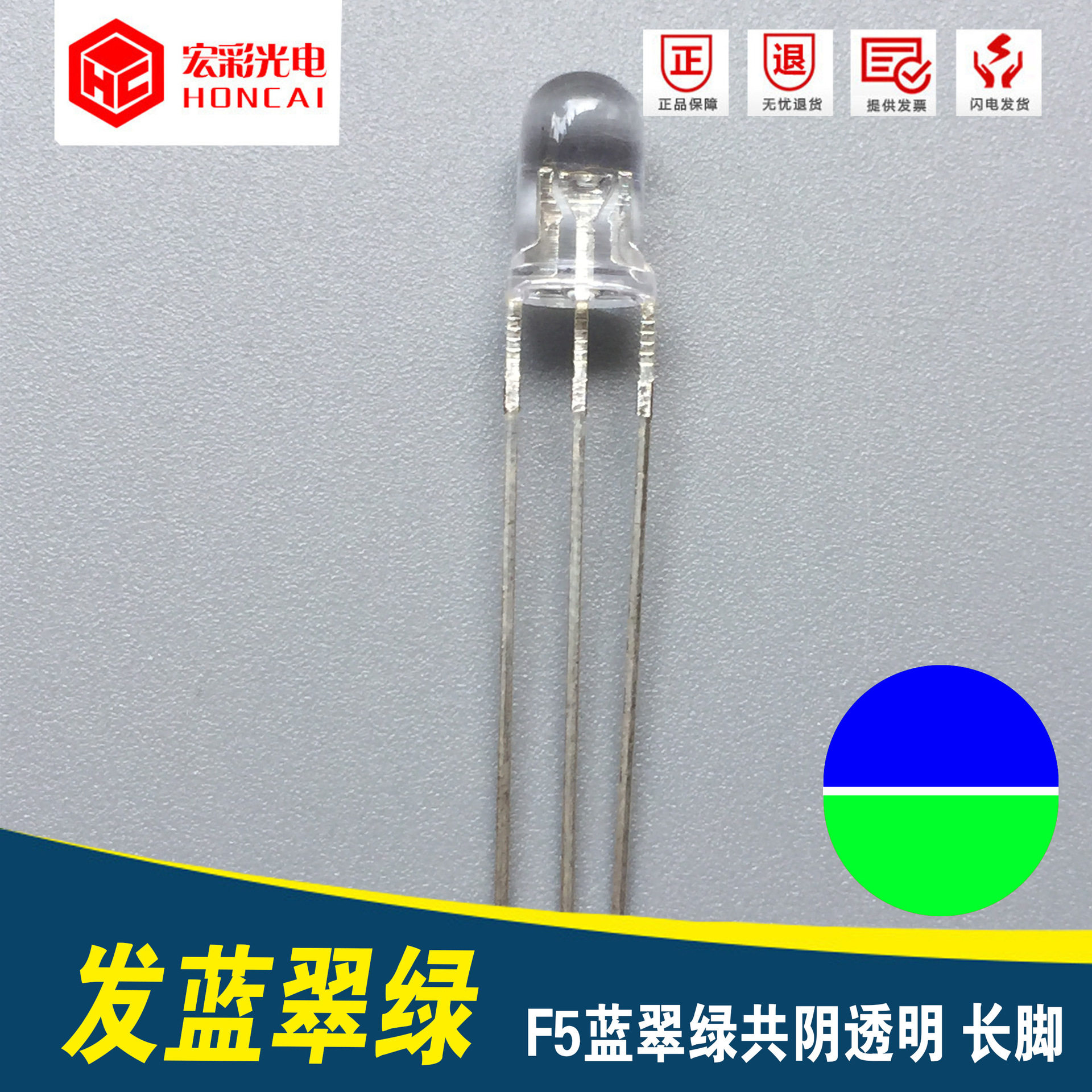 双色LED灯珠 F5蓝绿共阴透明 5MM三支兰绿黄 插件指示灯