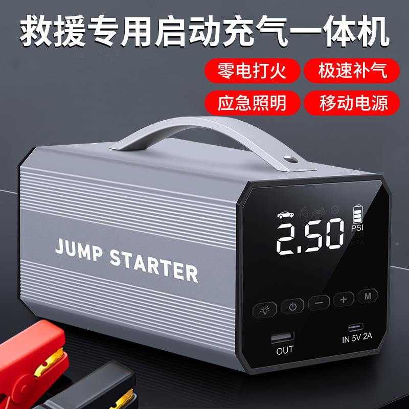 BYC跨境应急启动电源源车载充气搭电机一体照明应电汽车专急用启