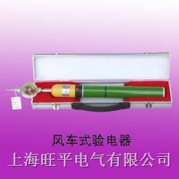 风车交验电器