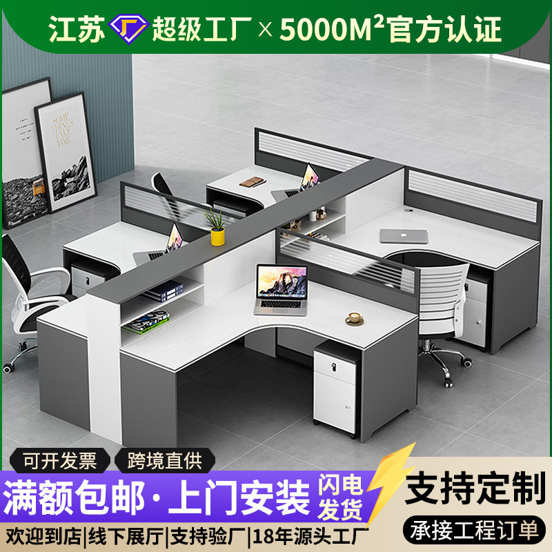 屏风办公桌椅组合简约现代4人2职员桌财务桌办公室员工卡座工作位