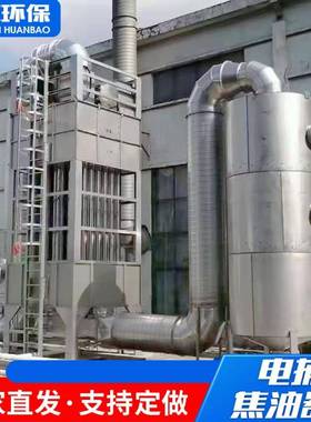 焦电捕焦油焦油净化废MGK气处理设备油烟器处理用业电工捕油器