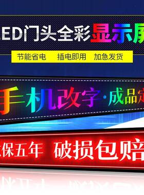 LED显示屏滚26491动字幕屏流走字防屏门头告牌电子屏广广告全动彩