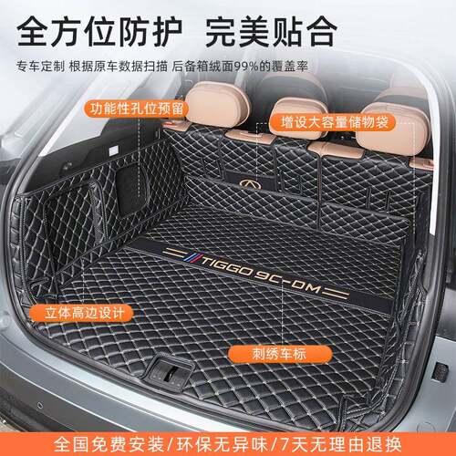 226款奇瑞瑞虎9CDM0专用全车包围后备箱垫ltao8362C-DM汽用品改装