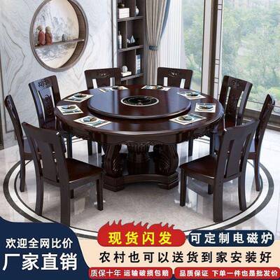 中式实木合餐桌椅组圆桌带转盘吃饭桌FFF子用家饭店花电磁炉大雕