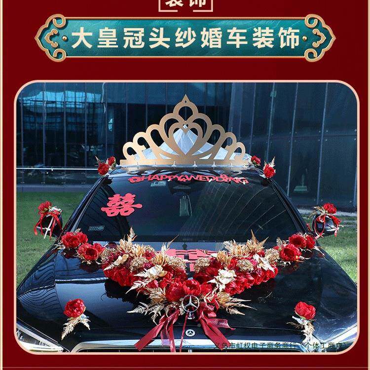 网饰红主婚车车套装花车装车队结婚用品拉花头花副JVR婚布车花置