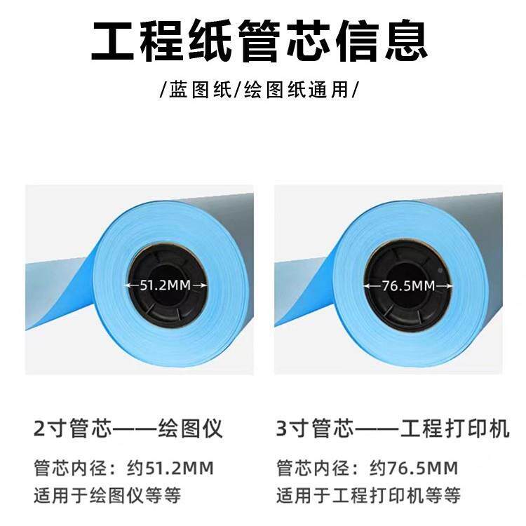 厂家直销2寸蕊面蓝图纸打印图纸绘图蓝仪用蓝图纸A0双A1AF95S6M59