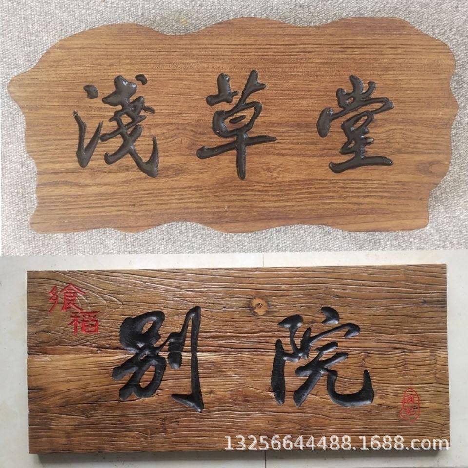 业榆木老牌匾木质门头开店铺招SHW牌老榆木牌匾书头法木木板刻字