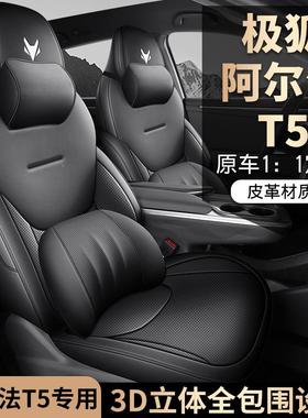 新款ltao8530专车专用极狐阿法5T季全皮汽车坐垫四通用全包围汽车
