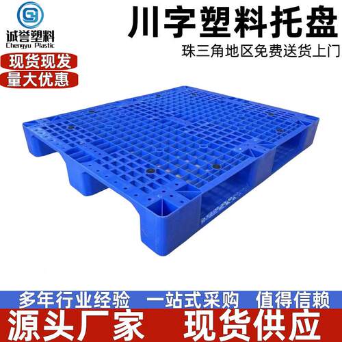 网格川字塑料托盘叉卡车用仓库地专垫潮垫板防工业KAH板货物栈板