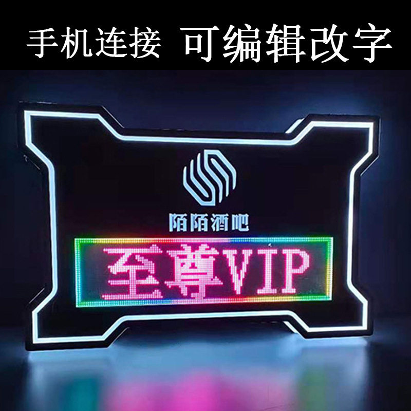 酒吧KTV编程发光字气氛道具LED屏发光手举牌可编辑文字logo广告牌