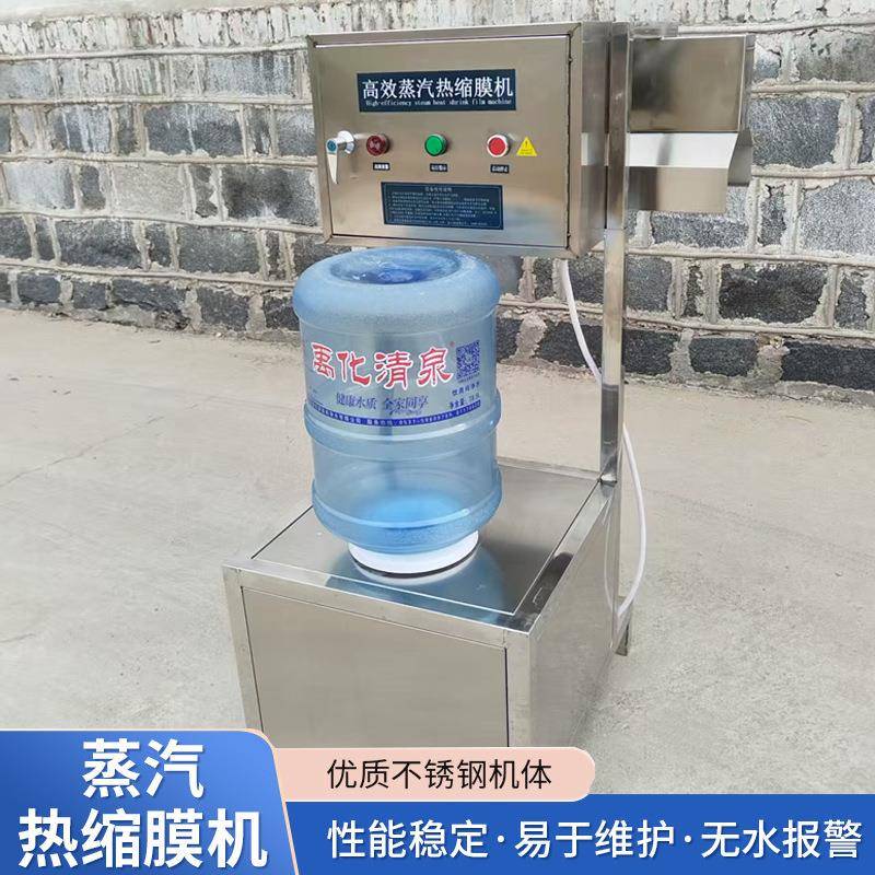家桶装水厂卫生封膜WCU装收缩货现标签膜塑封膜机蒸汽热缩膜机