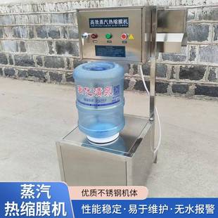 家桶装水厂卫生封膜WCU装收缩货现标签膜塑封膜机蒸汽热缩膜机