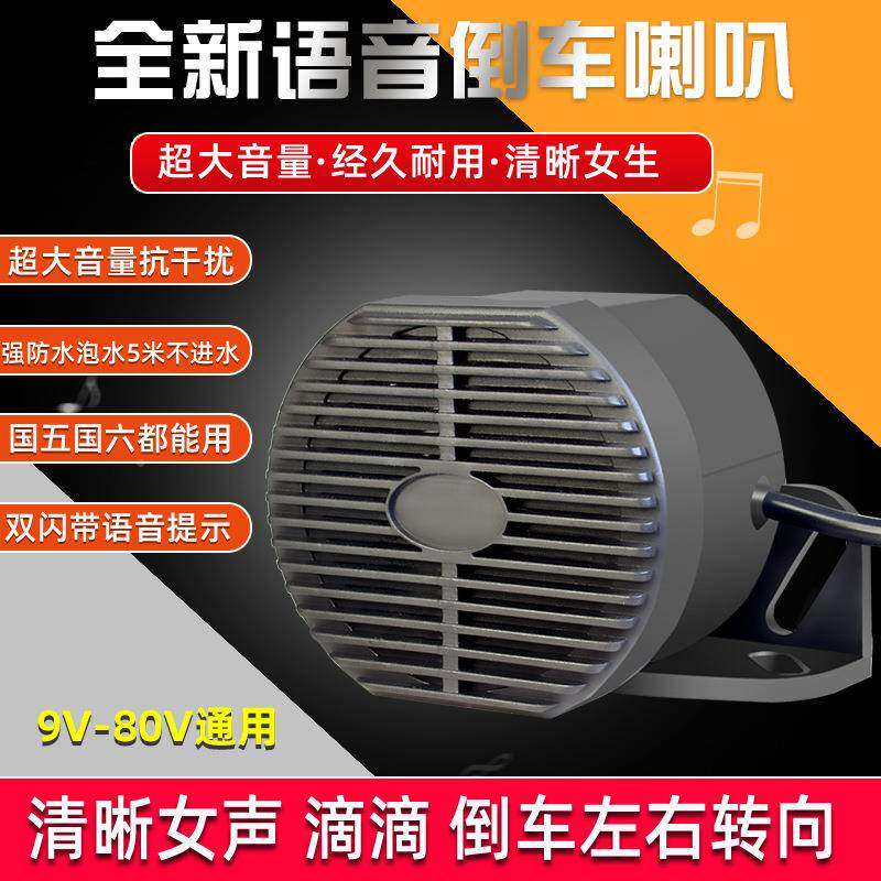 防水货车左转弯倒ltao1013车喇叭国五国六汽车转向喇叭工三合一车