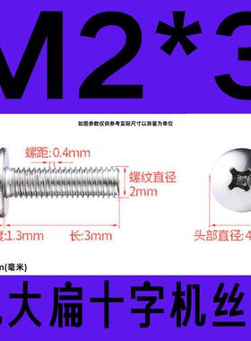 316锈头钢螺丝十字圆螺不44960丝大扁头螺丝TM蘑十菇头螺丝字盘头