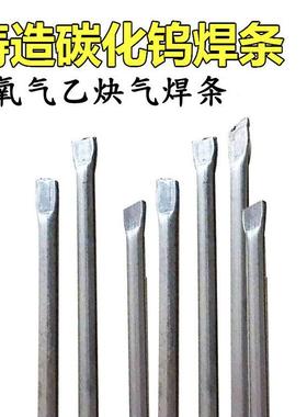 耐铸磨钨钢状钨粉气焊条YZ3YZ450880YZ5造碳化气焊管条YZ6合金气