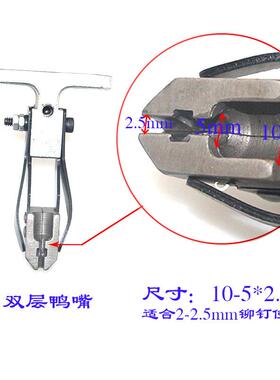 鸭铆钉机专嘴专25286用工具配件用模具半空心铆钉专业铆接挂柳钩
