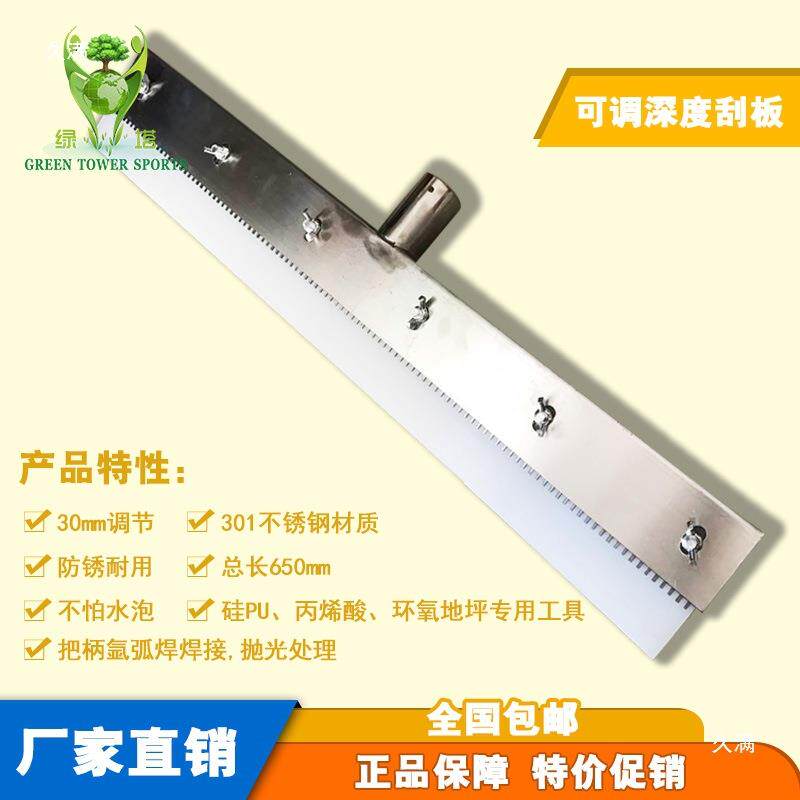 硅PU刮丙烯酸施工42刮耙耙场地工厚具学可校篮球场钢耙度调节