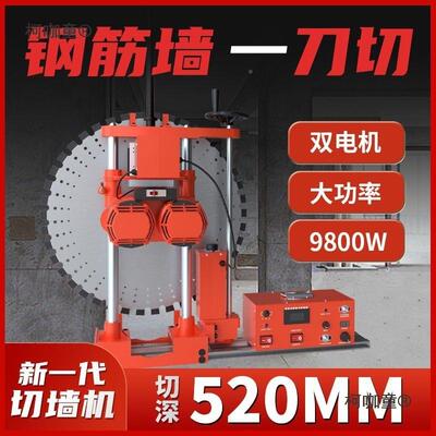 切墙机大功率墙体切开机窗开门XRH开麦楼梯全自动割半自动手动切