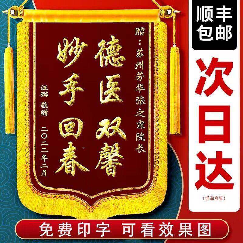 旗定作定作仙感谢服务送练医生幼儿园老师月嫂物MTE业锦家教定作
