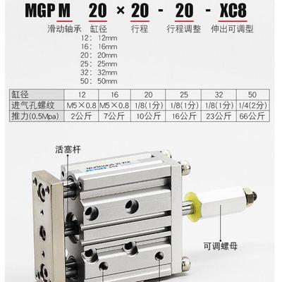 带导杆行程可调3三轴气缸三杆MGPM12/16/200/25/2-X4X5020/30/994