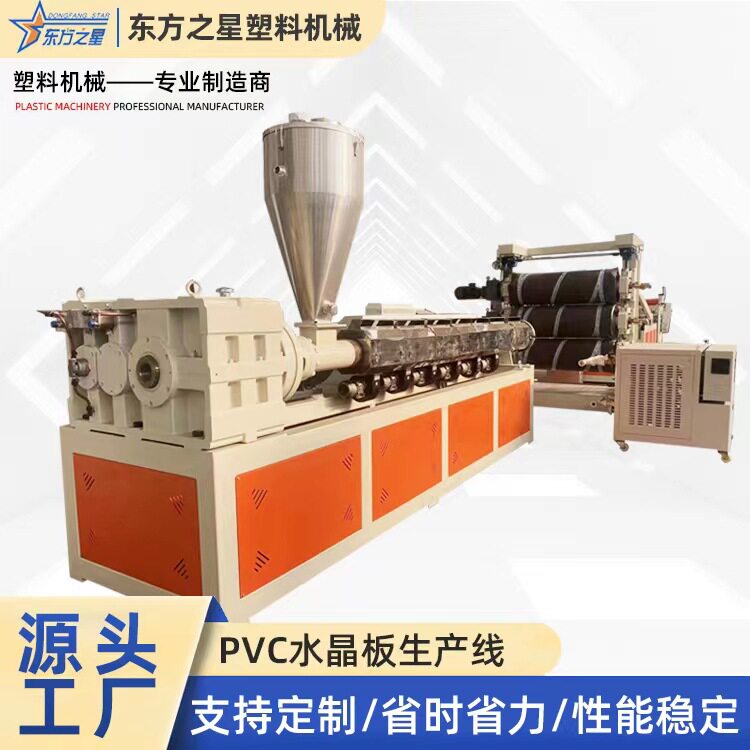 PvC软门帘设备 透明水晶板设备 PVC透明片材挤出机 塑料片材设备