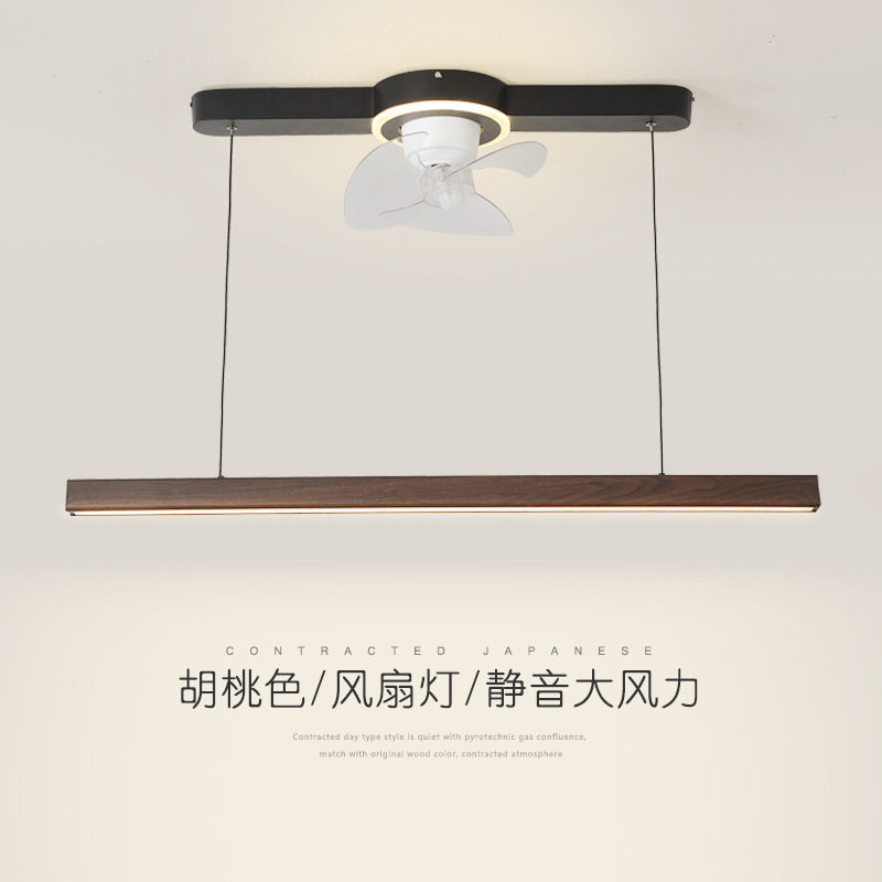 现代简约胡桃木色LED餐吊灯隐形风扇餐厅灯一字型静音实木灯具