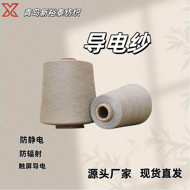 电纱手机触摸屏手套用电纱防静电服金属导电纱发热织服GKE导装针