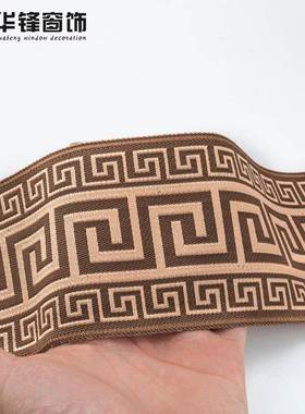 窗帘花边新中边提织带花边竖式拼沙发靠垫抱24095枕桌旗25米
