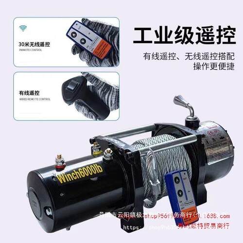 引12v24v电动绞盘汽车牵电动葫芦随车637车载卷提升机钢丝绳吊机