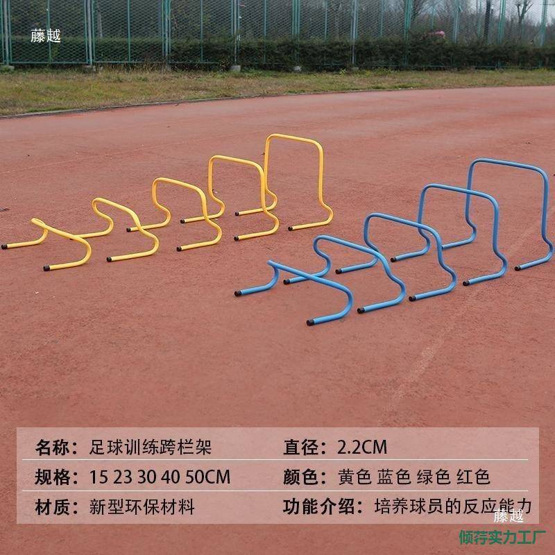 栏足球训练器材锻儿童跨幼儿园灵敏田径跳跃架73350架跑步体能炼