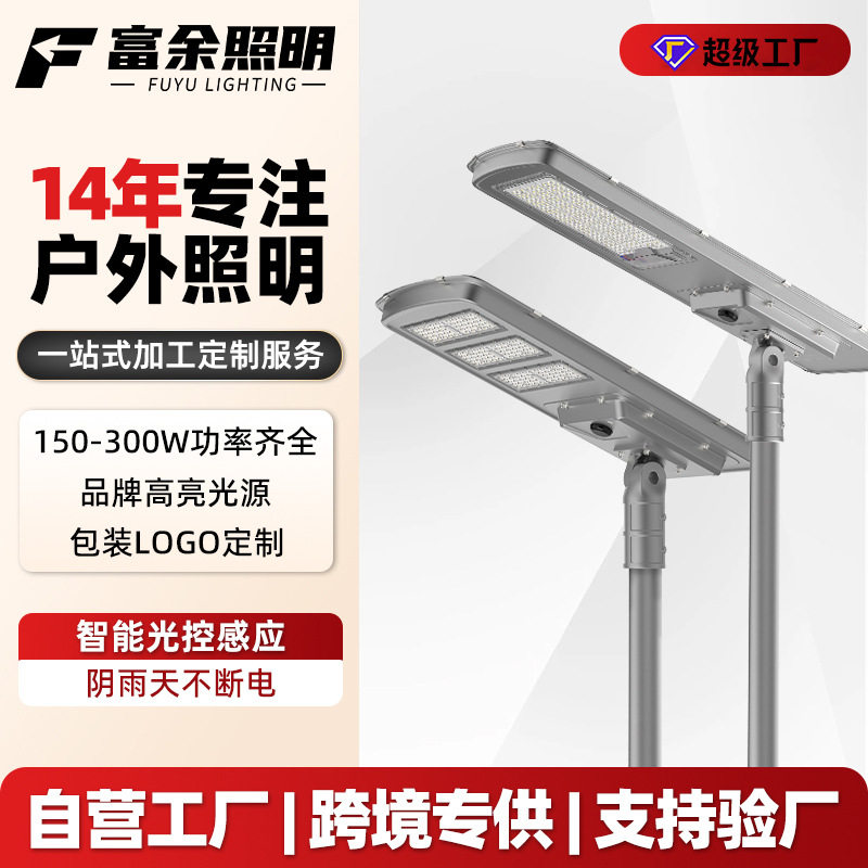 【哇奥】跨境太阳能一体化路灯人体感应户外庭院灯小区太阳能路灯