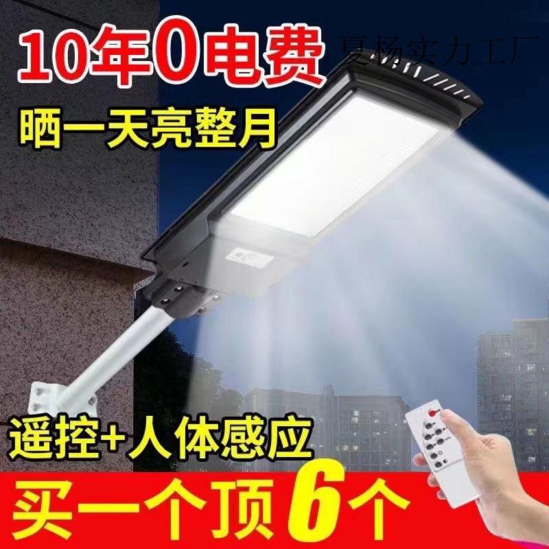 太能路灯一式太阳率能灯家用户阳外灯N530庭院体灯大功灯感应灯