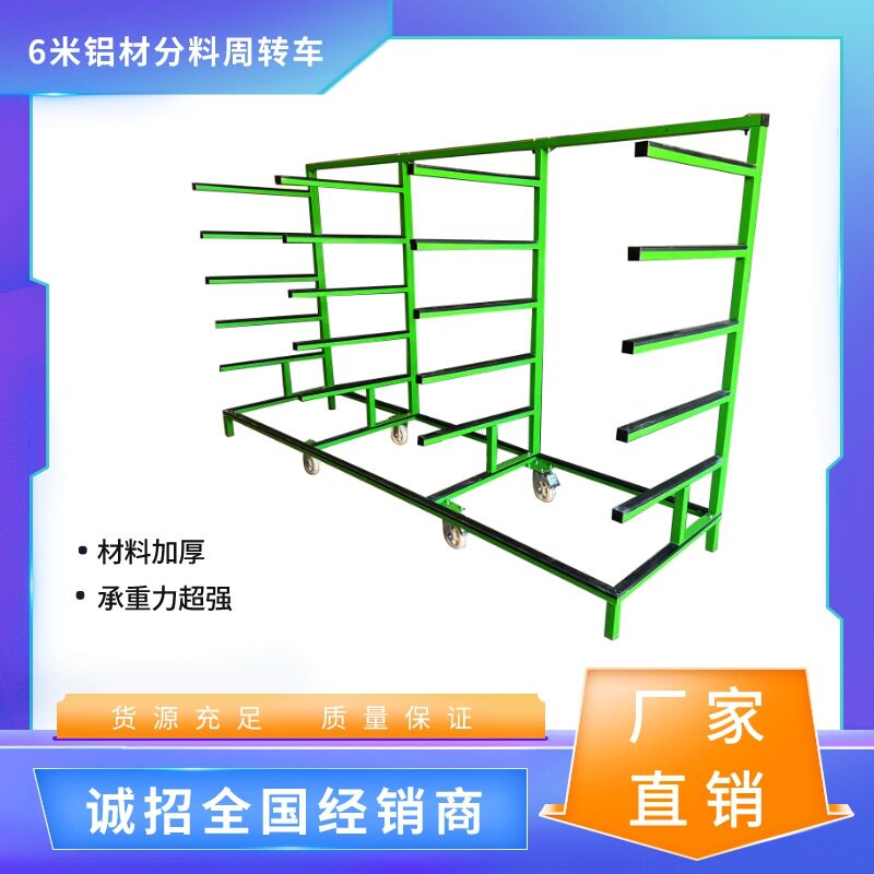 铝合金门窗铝材分料周转设备工具放置架铝型材置物架厂多层置物