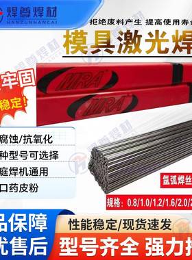 德国MR3A模具4焊丝KMK0不锈钢氩弧模焊丝SUS具修补焊丝