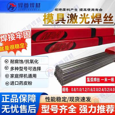 德国MR3A模具4焊丝KMK0不锈钢氩弧模焊丝SUS具修补焊丝