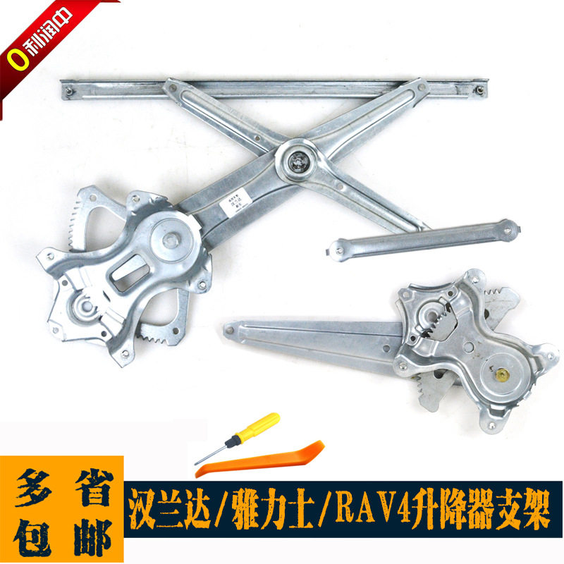 汉兰达雅力士RAV4电动玻璃升降器总成支架威驰08款摇窗机配件