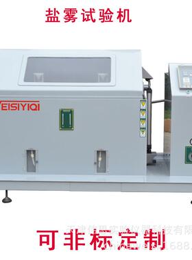 验温度湿度盐雾复合式试机综合盐验雾验机多79869功能盐雾试试箱