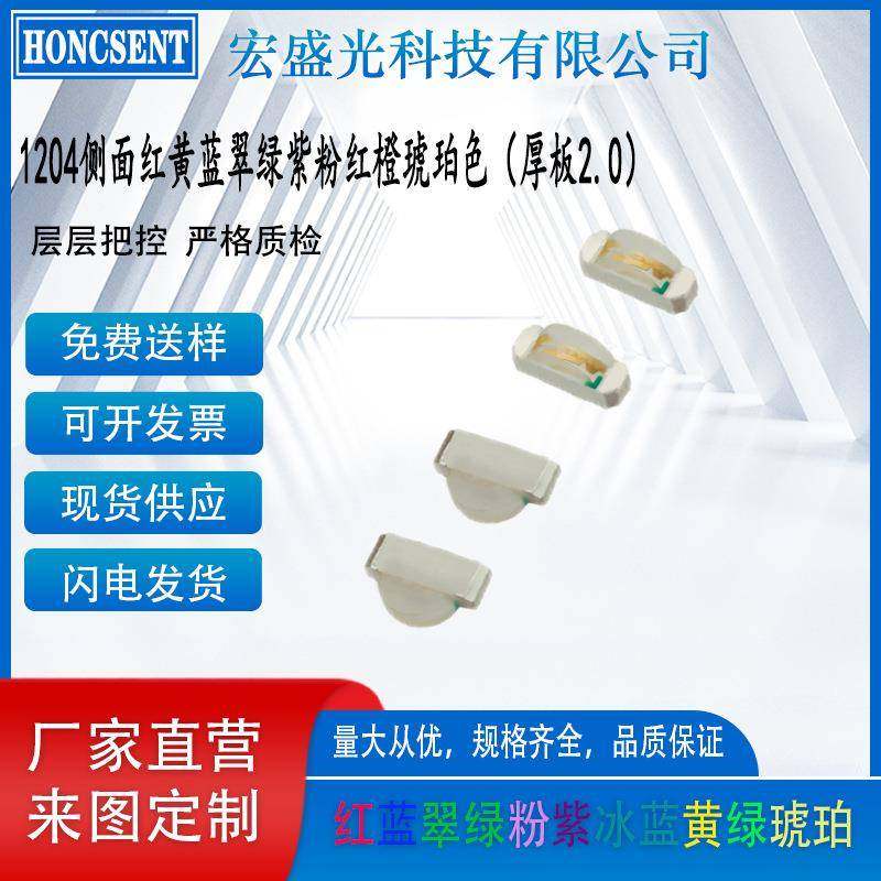 1206侧面红光蓝绿白贴片LED灯珠冰蓝紫1204暖白黄橙发光管2.0板,农用物资,其他肥料,淘宝优惠券,粉丝福利购,淘宝优惠卷