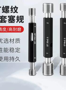 ST公制牙套螺纹塞规细牙通止规M4X0.7美制内螺纹牙规STUNC5/16-18