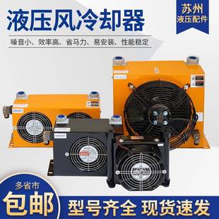 液压油散热器风冷却器AH1012T工程机械散热器AH0608T液压站风扇