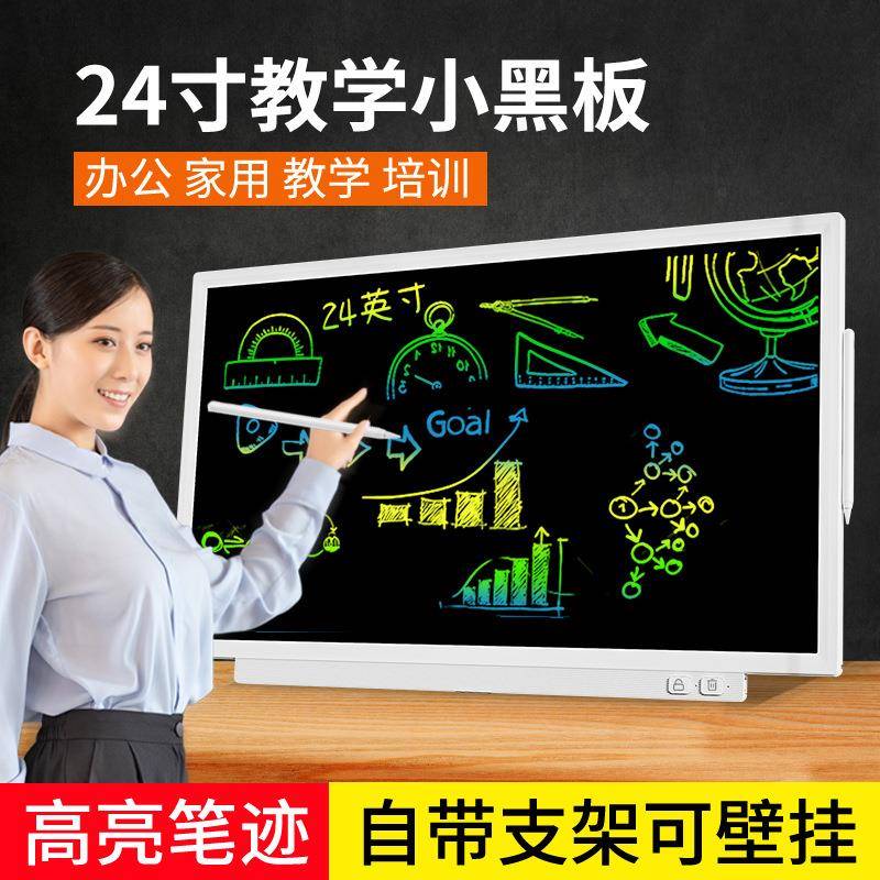 24寸学校教学家用大黑板办公写字板幼儿园小黑板培训班液晶手写板