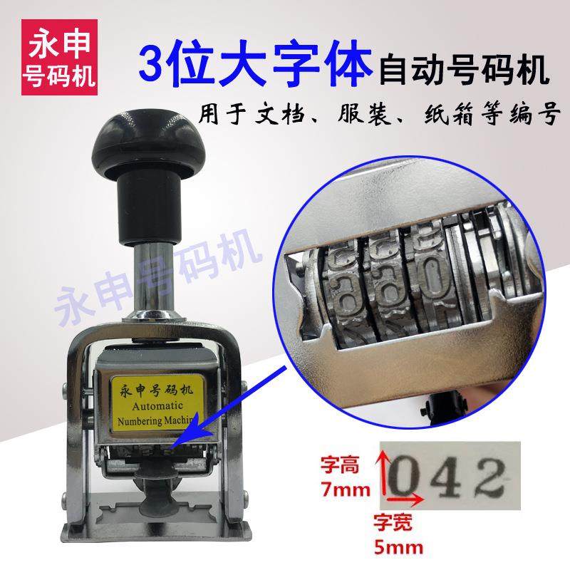 金属大字体自动号码机3位数字纸箱打码机外包装编号机手打印号机
