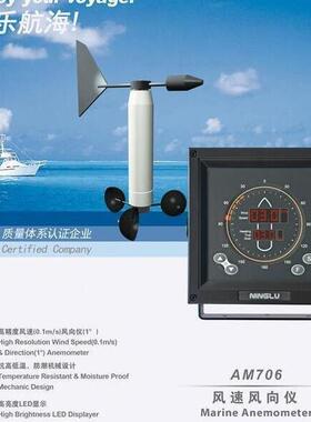 风速仪AM706-宁禄船用风速风向仪AM706船用气象仪提供CCS船检