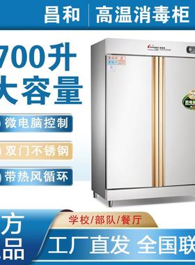 昌和CH-RTD-700F(钢)全自动热风循环高温餐具商用消毒柜