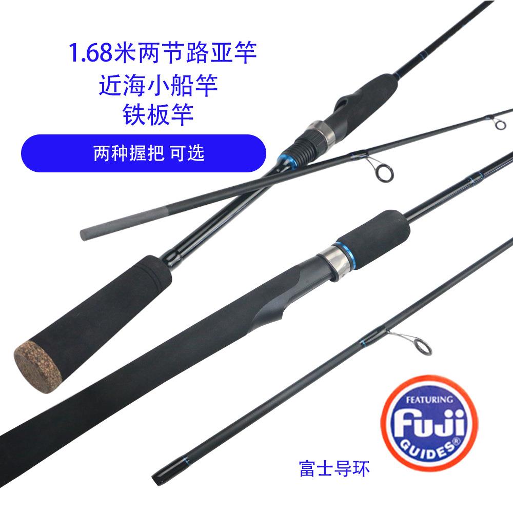 1.68米两节直柄路亚竿碳素近海小船竿富士导环铁板竿路亚杆实心