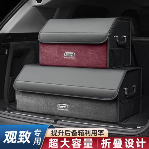 观致3EV/PHEV/6/REV5/7/9车载后备箱收纳箱储物盒汽车用品车内