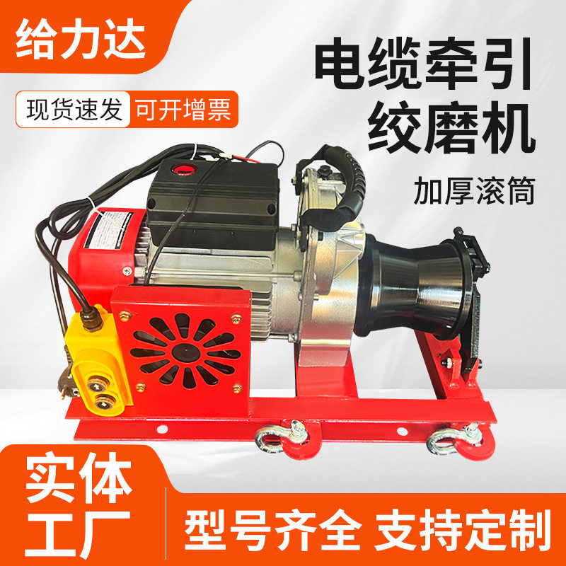 厂家批发便携手提小型电动绞盘牵引机1吨2吨卷扬机电缆牵引绞磨机